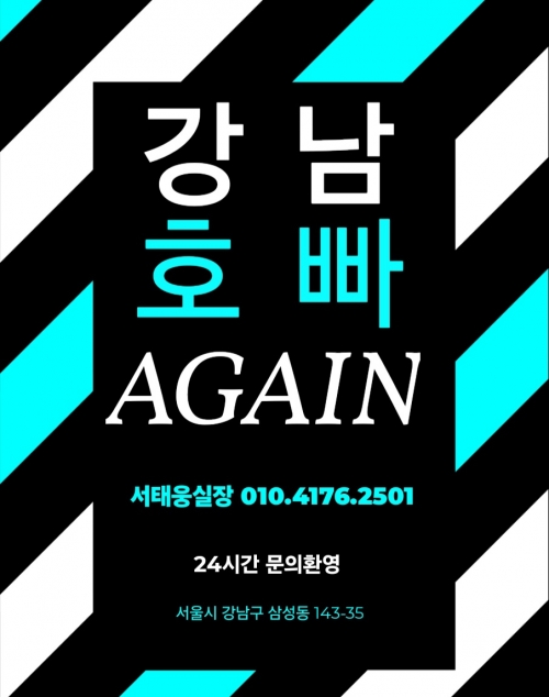 어게인(호빠)