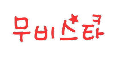 무비스타