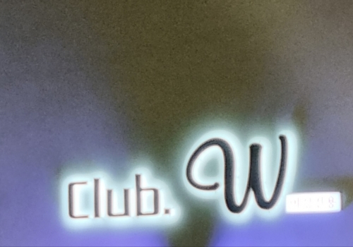 건대W