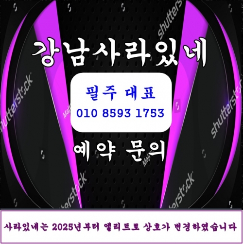 강남 가격파괴 터치룸 엘리트