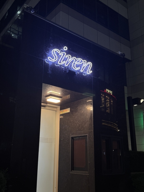 쩜오 세이렌