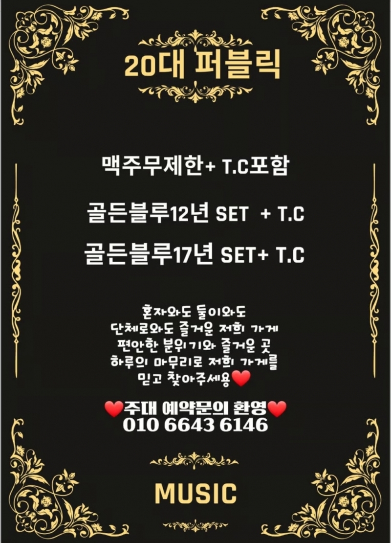 인천 미추홀구 주안동 노래방 2030 최저가 무한 초이스