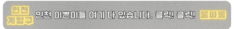 인천 셔츠룸