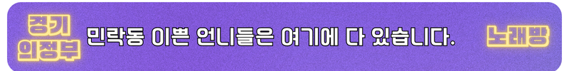 민락동 노래방