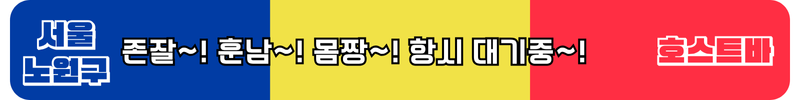 노원구호빠