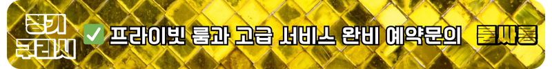 구리시 룸싸롱