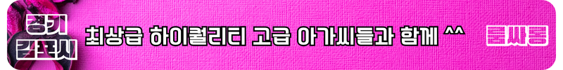 김포시 룸싸롱