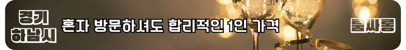 하남시 룸싸롱