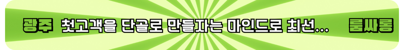 광주 룸싸롱